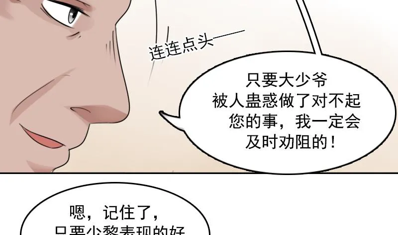 第88话 背后捣鬼 下 第29页