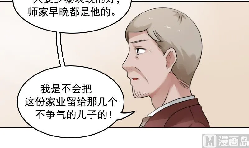 第88话 背后捣鬼 下 第30页