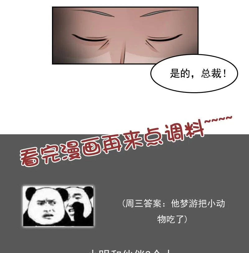 第88话 背后捣鬼 下 第31页