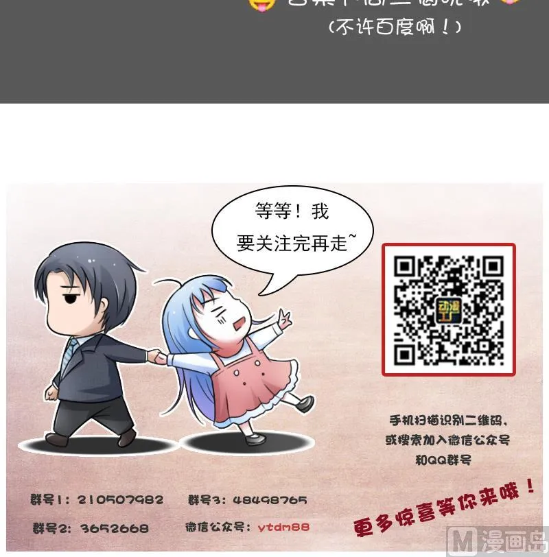 第88话 背后捣鬼 下 第33页