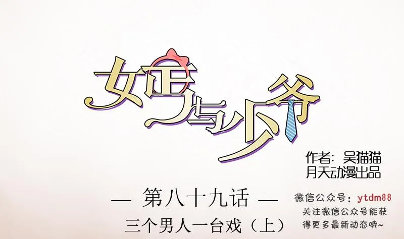 第89话 三个男人一台戏 上 第1页