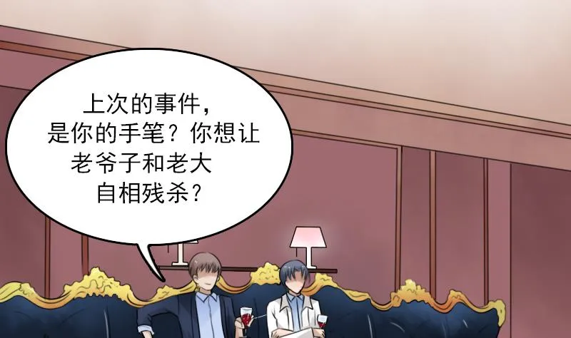 第89话 三个男人一台戏 上 第2页