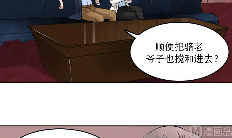 第89话 三个男人一台戏 上 第3页