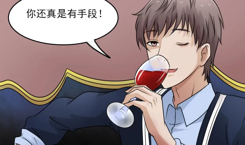 第89话 三个男人一台戏 上 第4页
