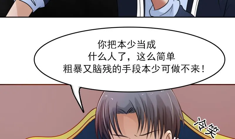 第89话 三个男人一台戏 上 第5页
