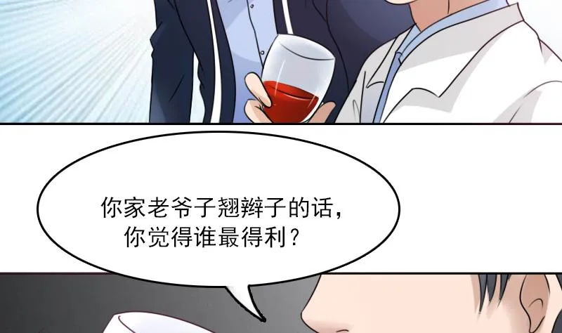 第89话 三个男人一台戏 上 第8页