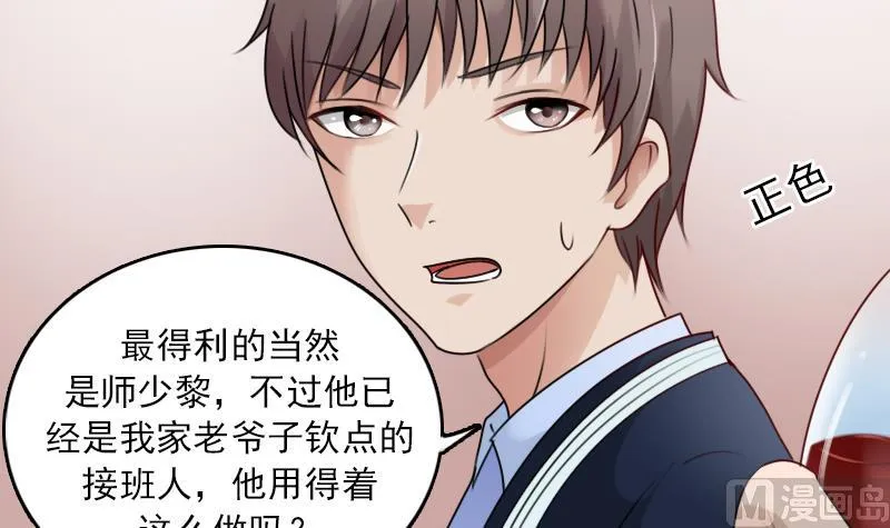 第89话 三个男人一台戏 上 第12页