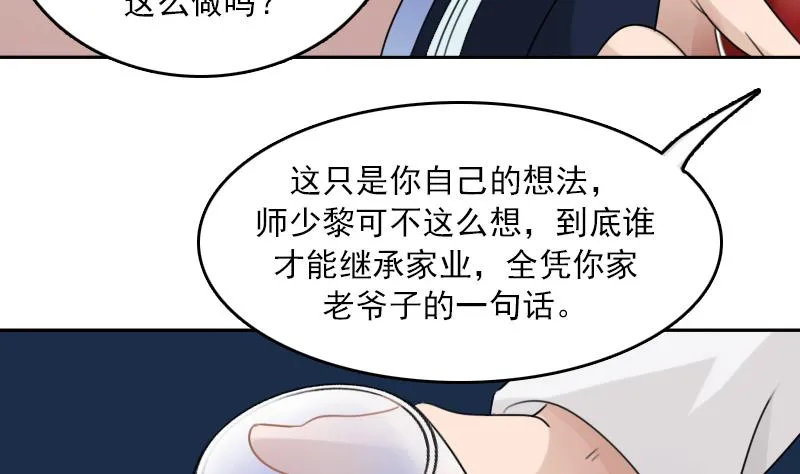 第89话 三个男人一台戏 上 第13页
