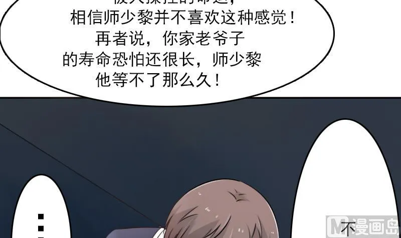 第89话 三个男人一台戏 上 第15页
