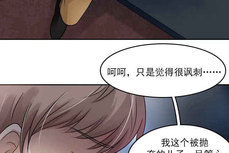 第89话 三个男人一台戏 上 第17页