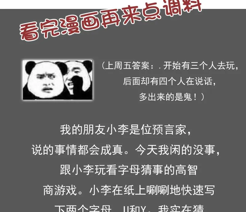第89话 三个男人一台戏 上 第37页