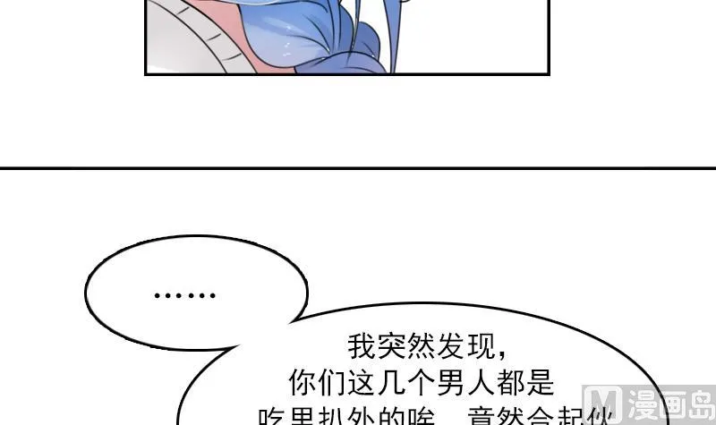 第90话 吃里扒外 上 第6页