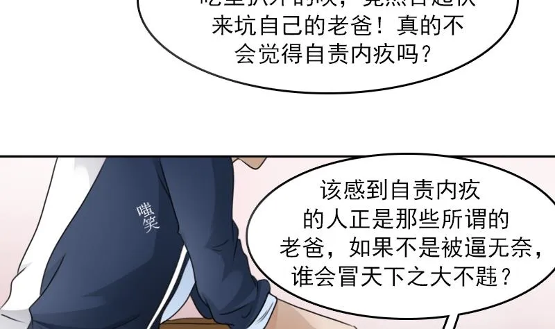 第90话 吃里扒外 上 第7页