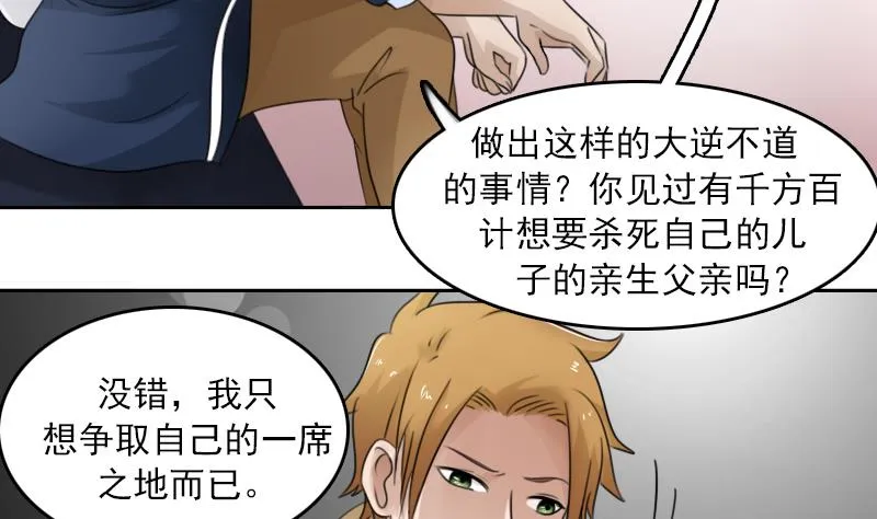 第90话 吃里扒外 上 第8页