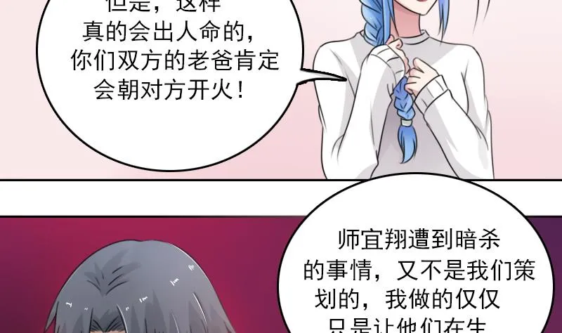 第90话 吃里扒外 上 第11页