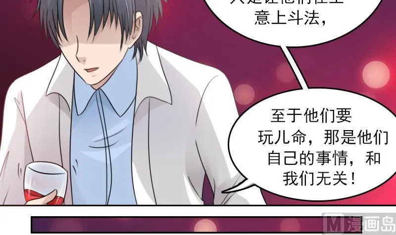 第90话 吃里扒外 上 第12页