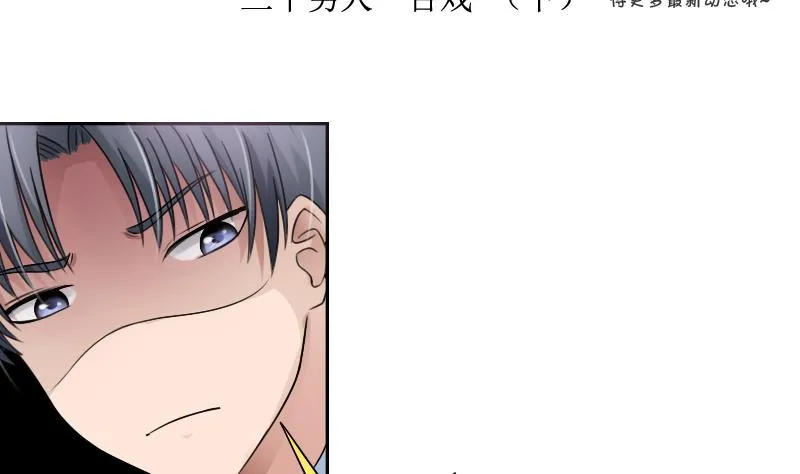 第89话 三个男人一台戏 下 第2页