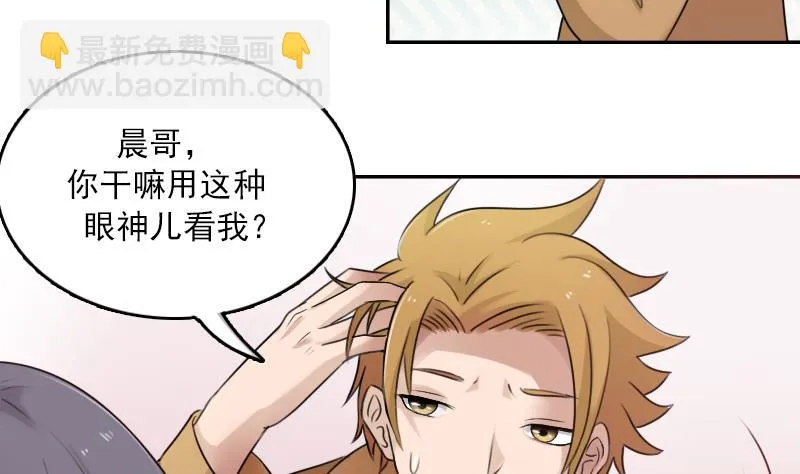 第89话 三个男人一台戏 下 第4页