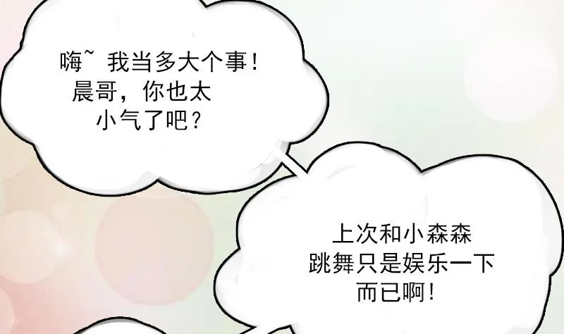 第89话 三个男人一台戏 下 第11页