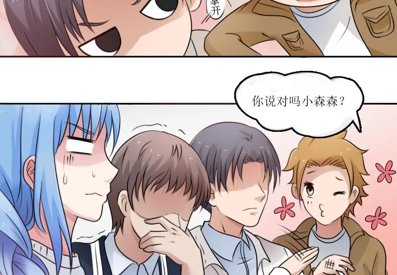 第89话 三个男人一台戏 下 第13页