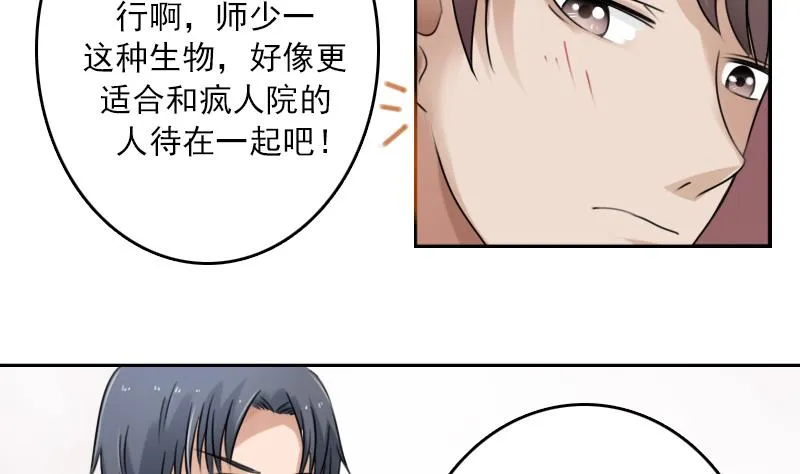第89话 三个男人一台戏 下 第23页