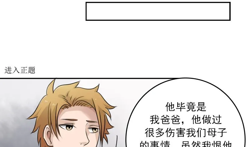第89话 三个男人一台戏 下 第26页