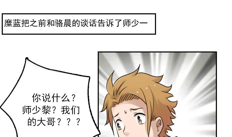 第89话 三个男人一台戏 下 第29页