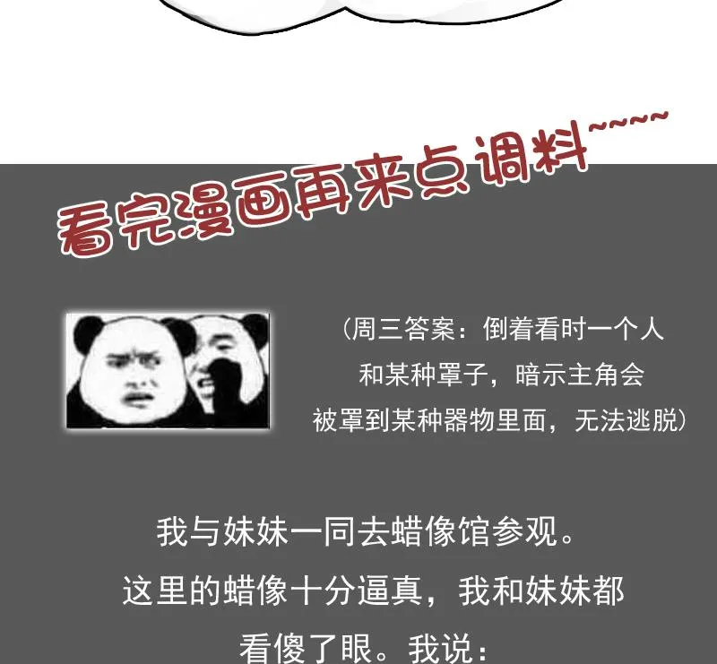 第89话 三个男人一台戏 下 第31页