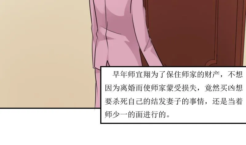 第90话 吃里扒外 下 第14页