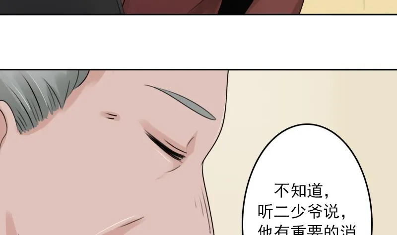 第90话 吃里扒外 下 第17页