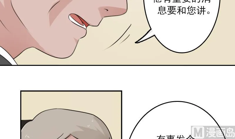 第90话 吃里扒外 下 第18页