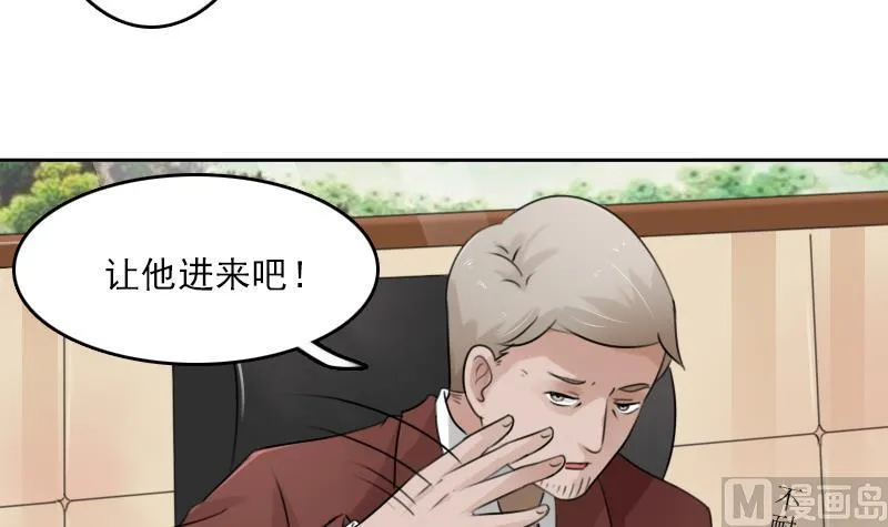第90话 吃里扒外 下 第21页
