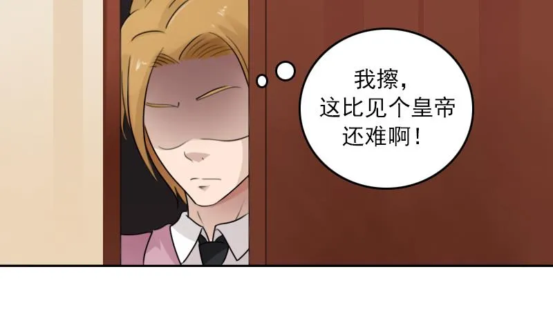 第90话 吃里扒外 下 第23页