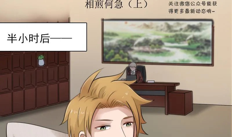 第91话 相煎何急 上 第2页