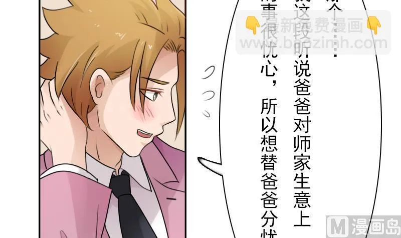 第91话 相煎何急 上 第9页