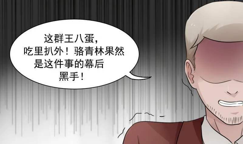 第91话 相煎何急 上 第16页