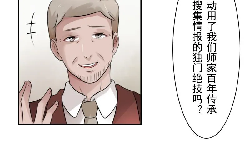 第91话 相煎何急 上 第19页