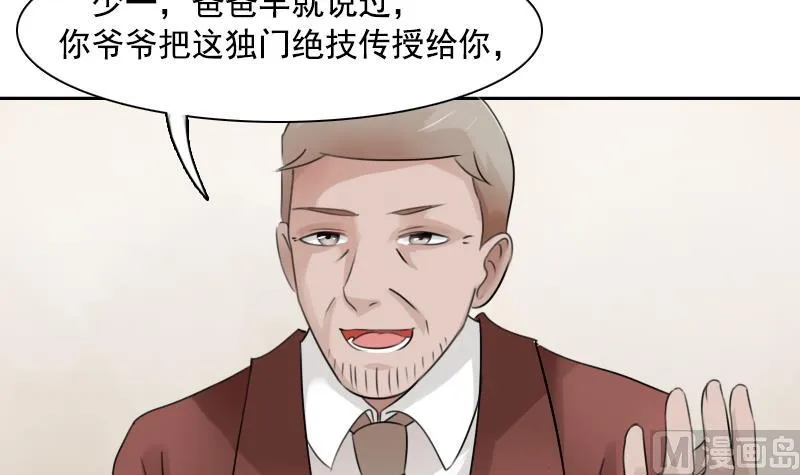 第91话 相煎何急 上 第21页