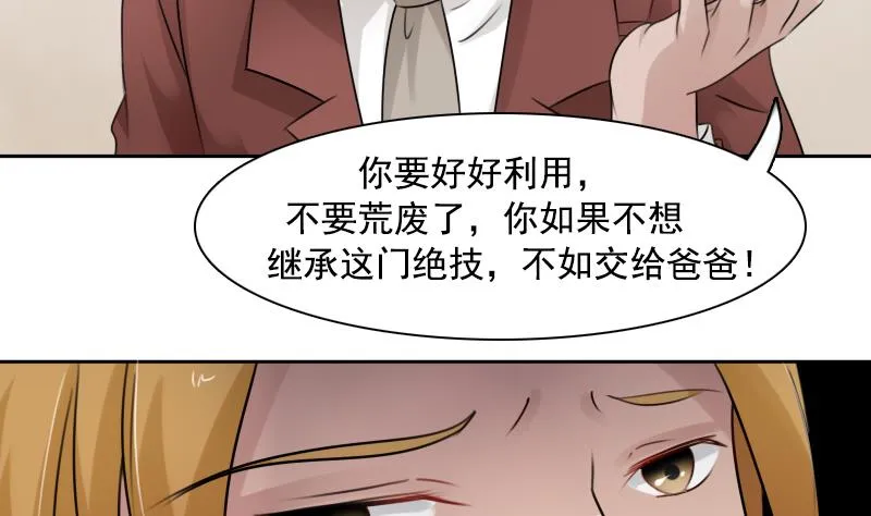 第91话 相煎何急 上 第22页