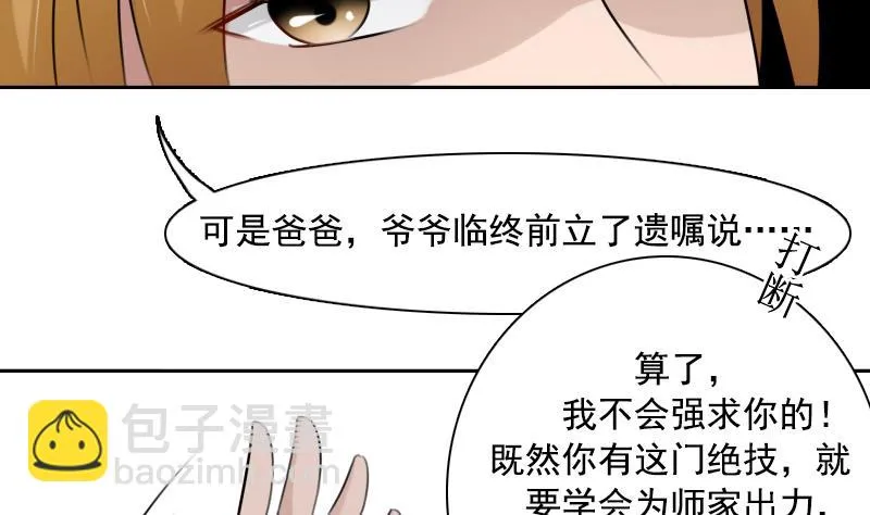 第91话 相煎何急 上 第23页