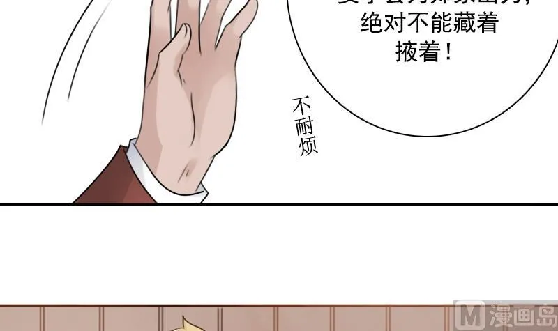 第91话 相煎何急 上 第24页