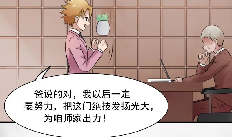 第91话 相煎何急 上 第25页