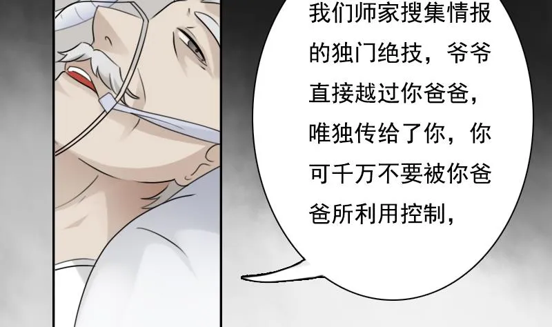 第91话 相煎何急 上 第29页