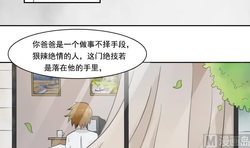第91话 相煎何急 上 第30页
