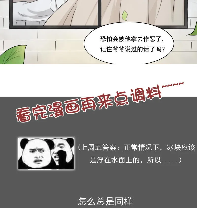 第91话 相煎何急 上 第31页