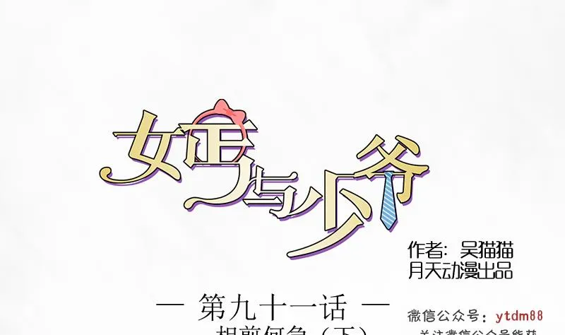 第91话 相煎何急 下 第1页