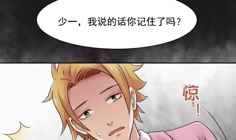 第91话 相煎何急 下 第7页