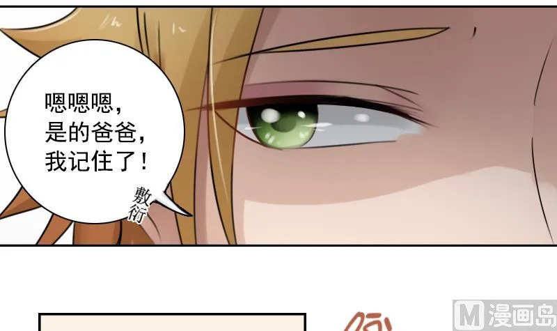第91话 相煎何急 下 第9页