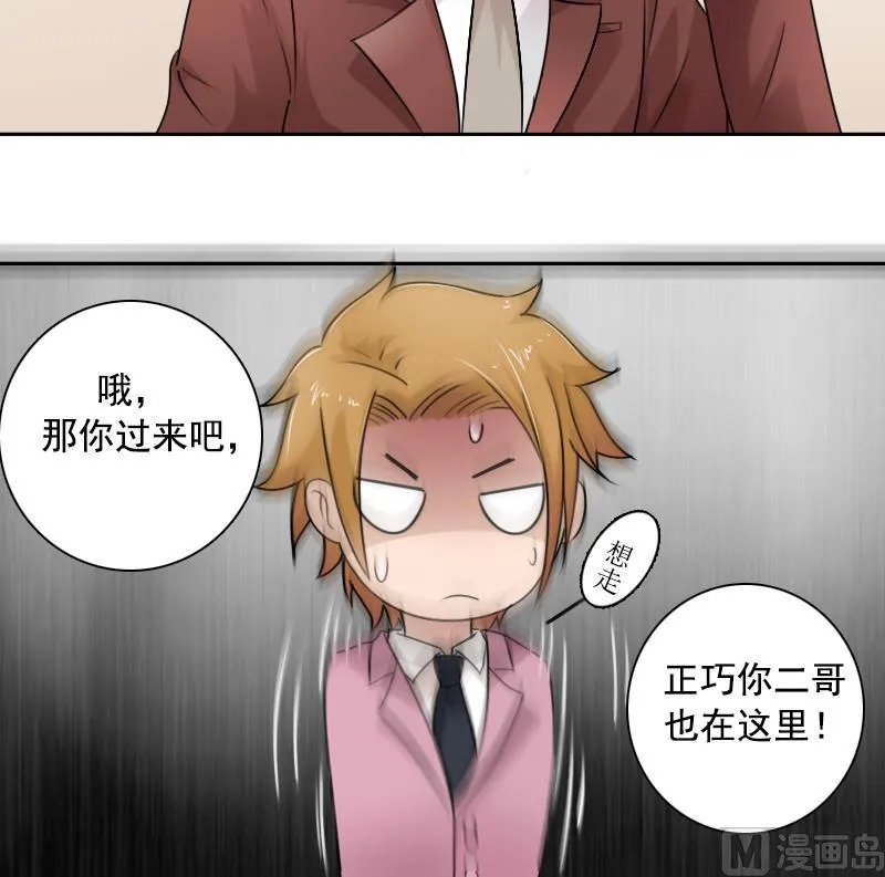 第91话 相煎何急 下 第12页