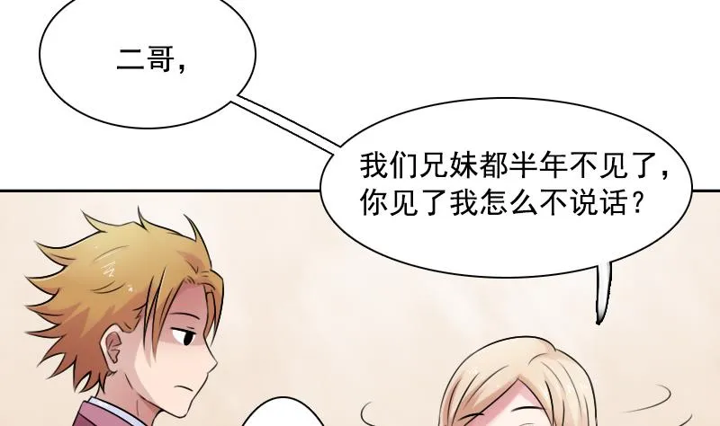 第91话 相煎何急 下 第20页